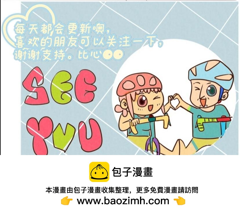 《冲冲冲吵吵闹闹》抓！I got you 第26页