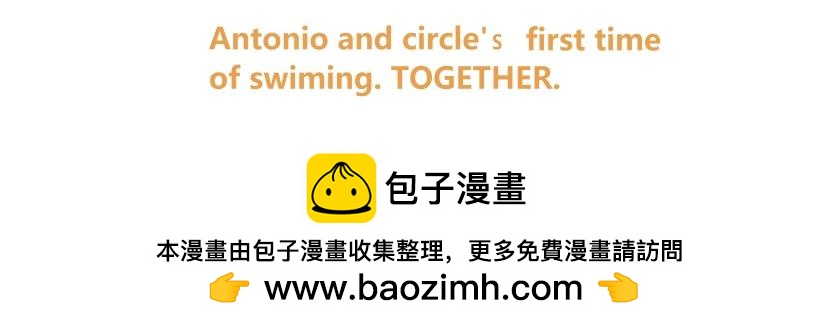 《冲冲冲吵吵闹闹》绝对不是旱鸭子，一起来游泳吧 第38页