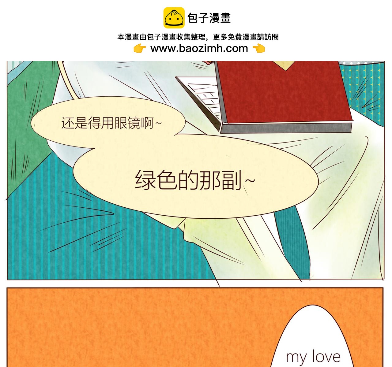 《冲冲冲吵吵闹闹》找眼镜 第2页