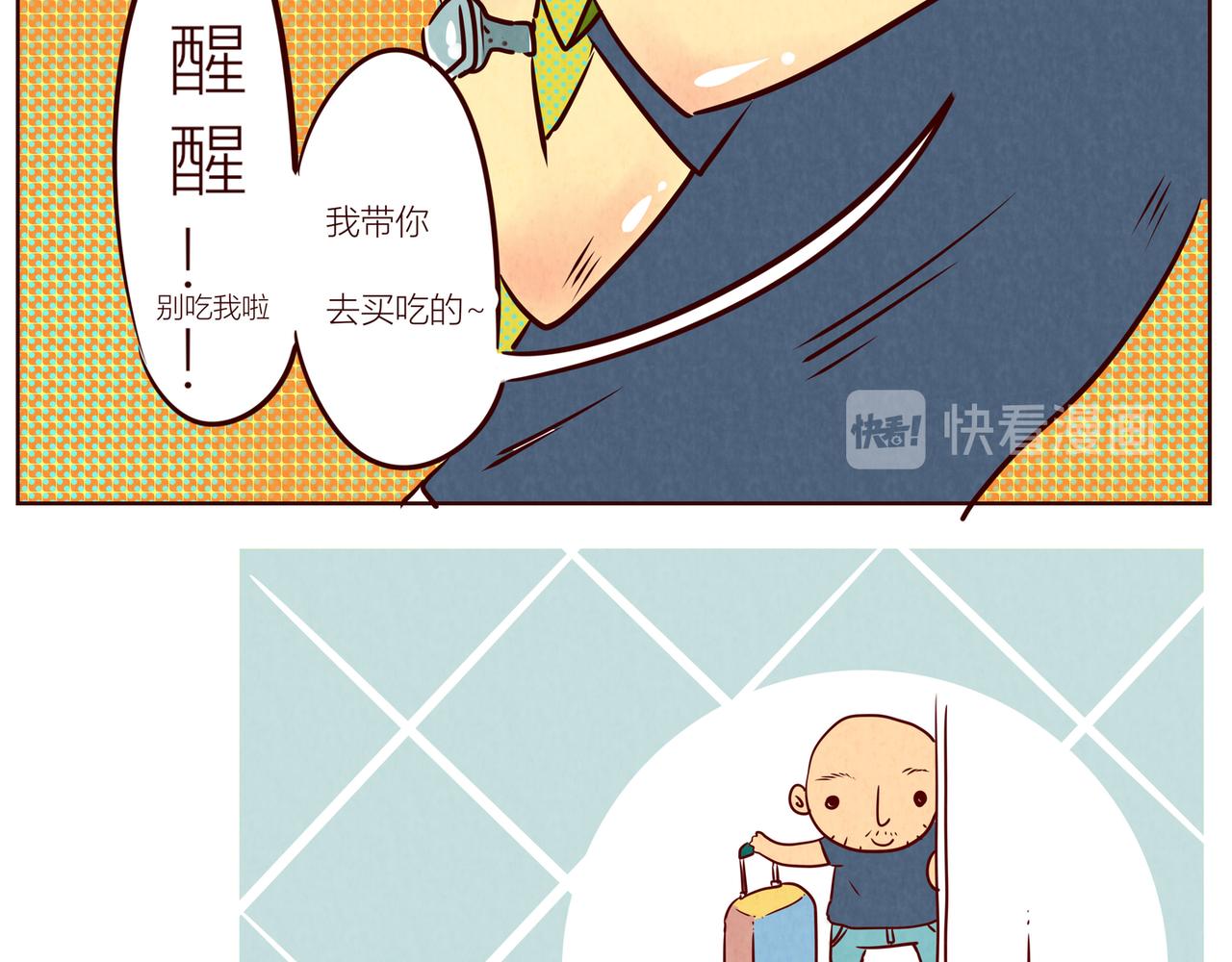 《冲冲冲吵吵闹闹》你的头像面包哟… 第28页