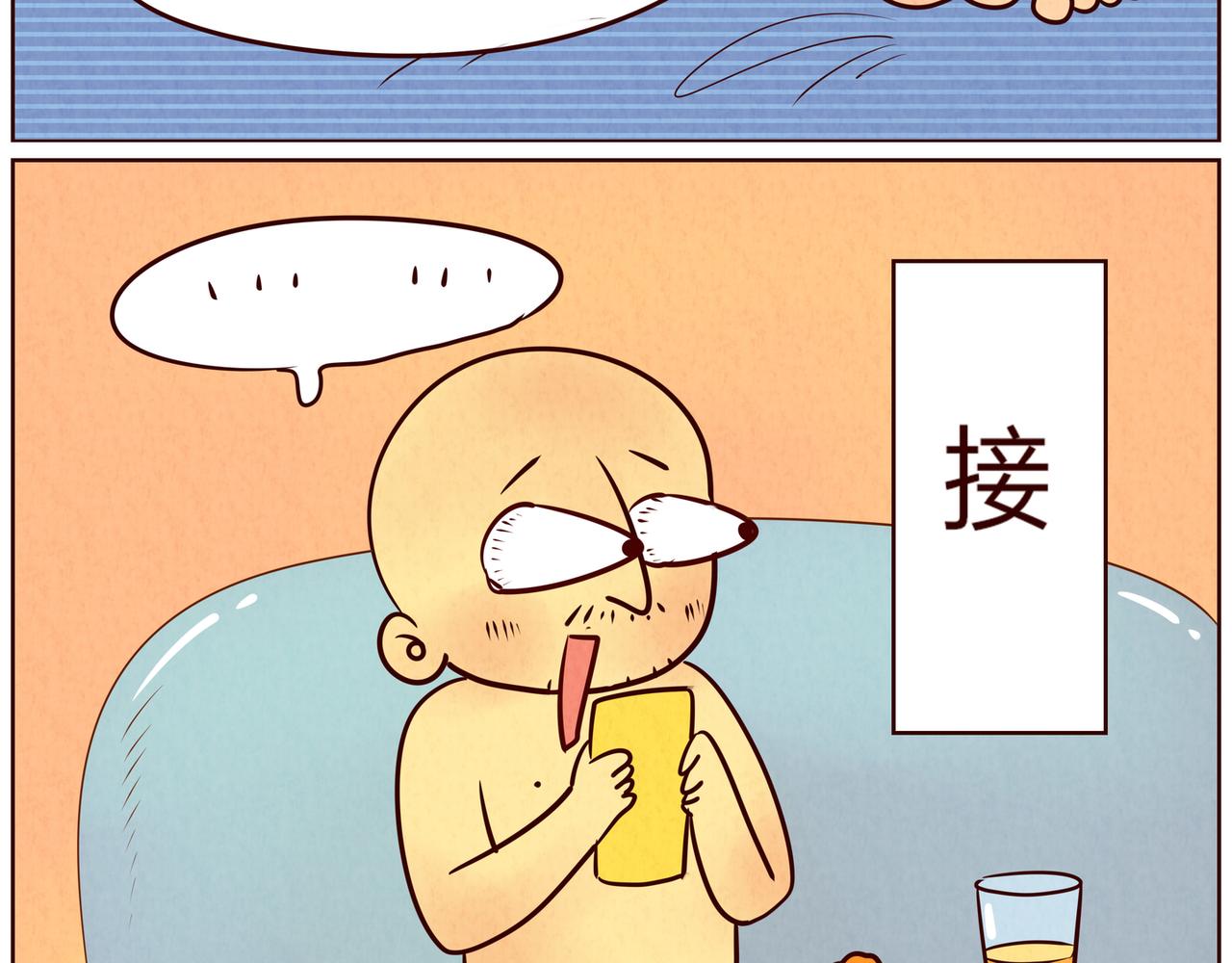 《冲冲冲吵吵闹闹》见面真不容易呐 第21页