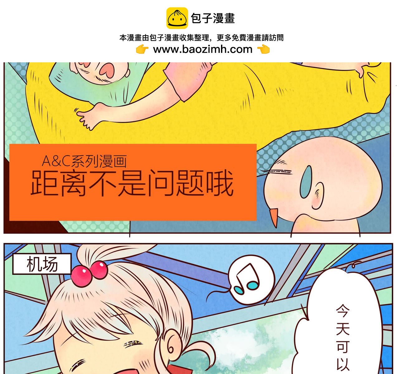 《冲冲冲吵吵闹闹》见面真不容易呐 第2页