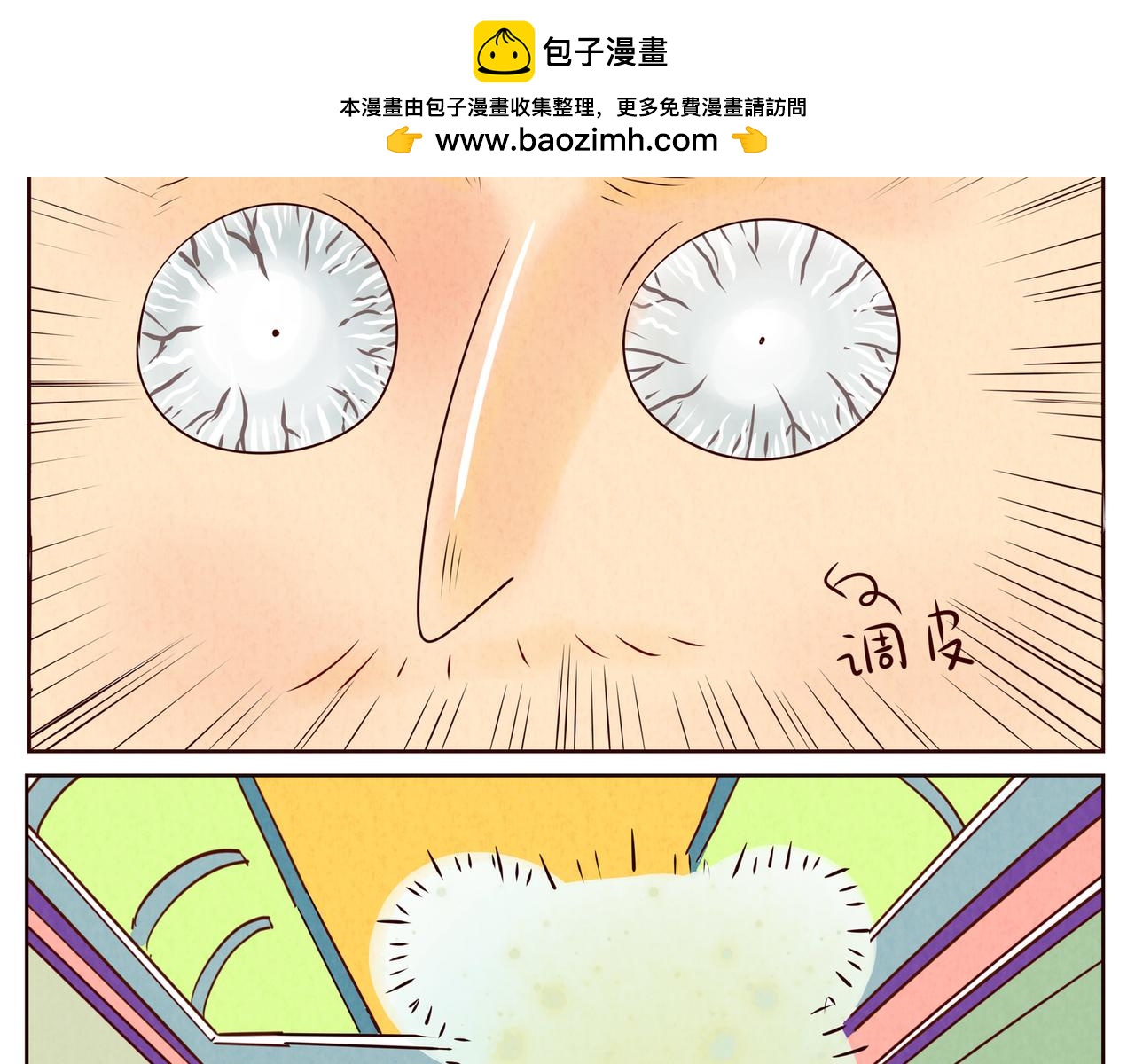 《冲冲冲吵吵闹闹》好像有什么不能被看到噢 第14页
