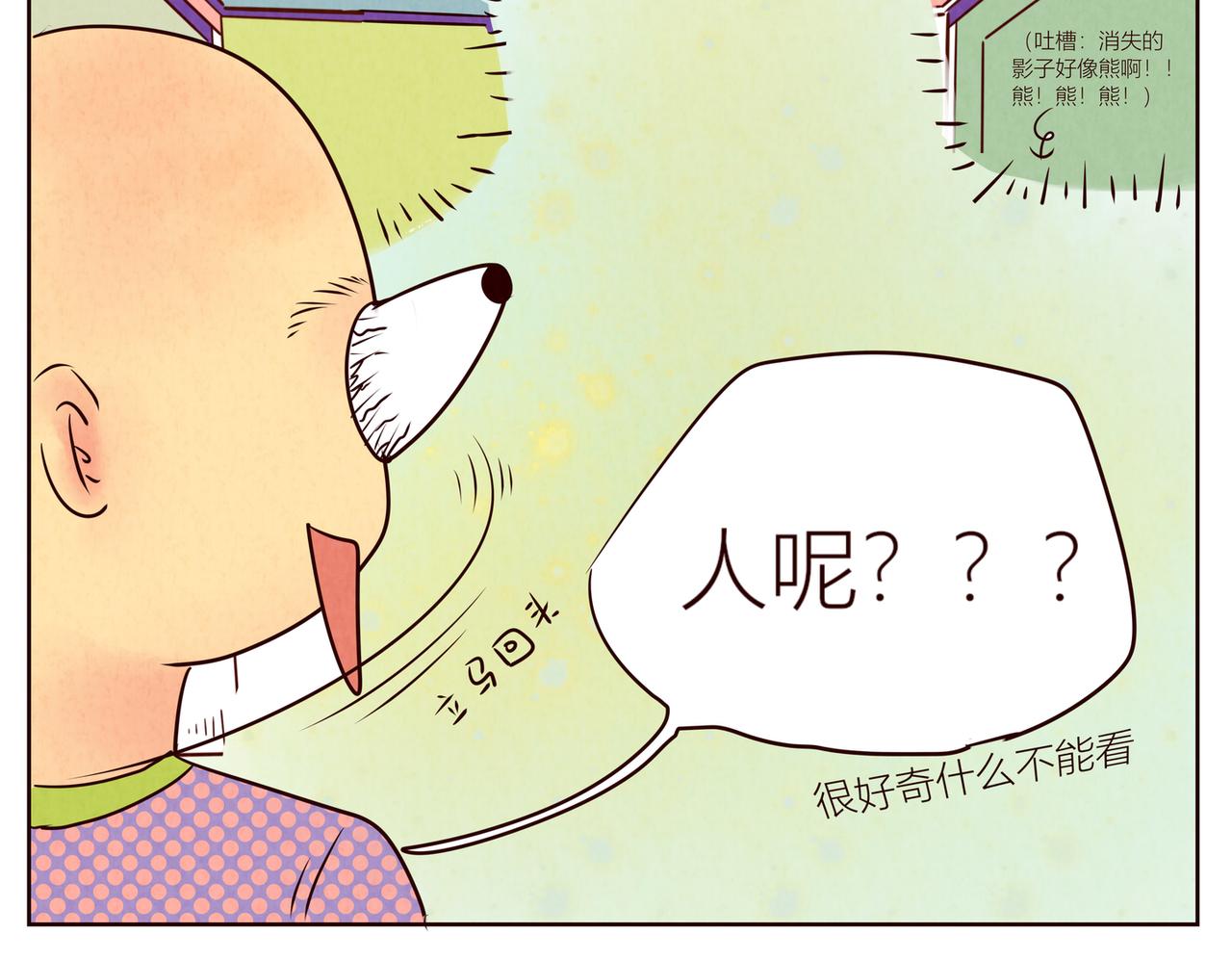 《冲冲冲吵吵闹闹》好像有什么不能被看到噢 第15页