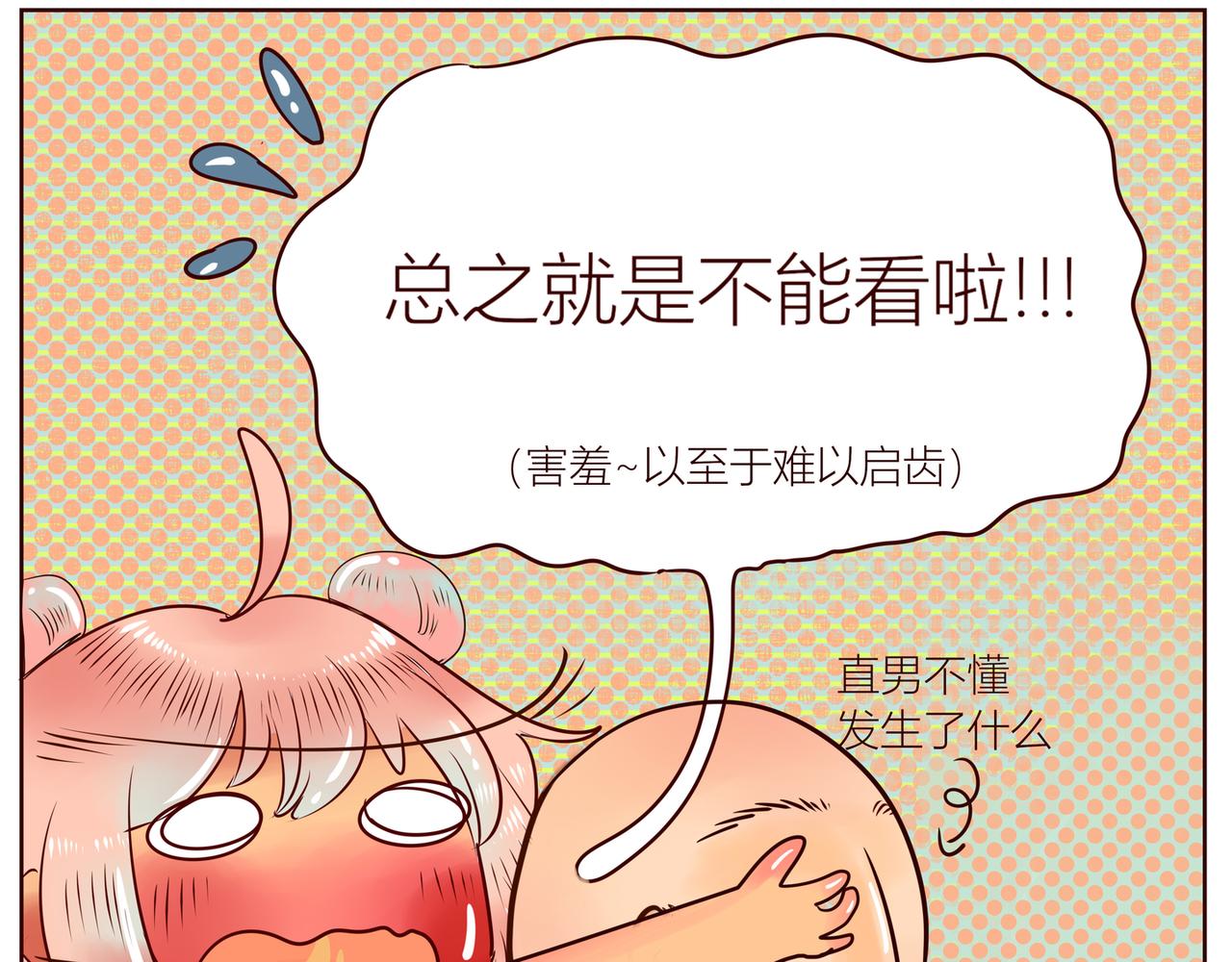 《冲冲冲吵吵闹闹》好像有什么不能被看到噢 第9页