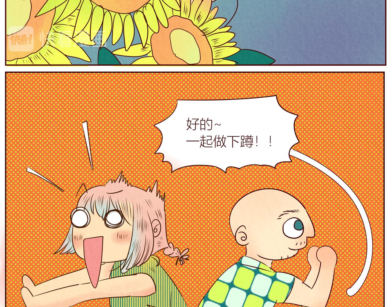 《冲冲冲吵吵闹闹》散步要背…（撒娇）+关于被摸 第14页