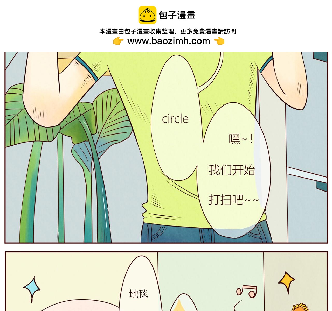 《冲冲冲吵吵闹闹》吻痕+地毯 第24页