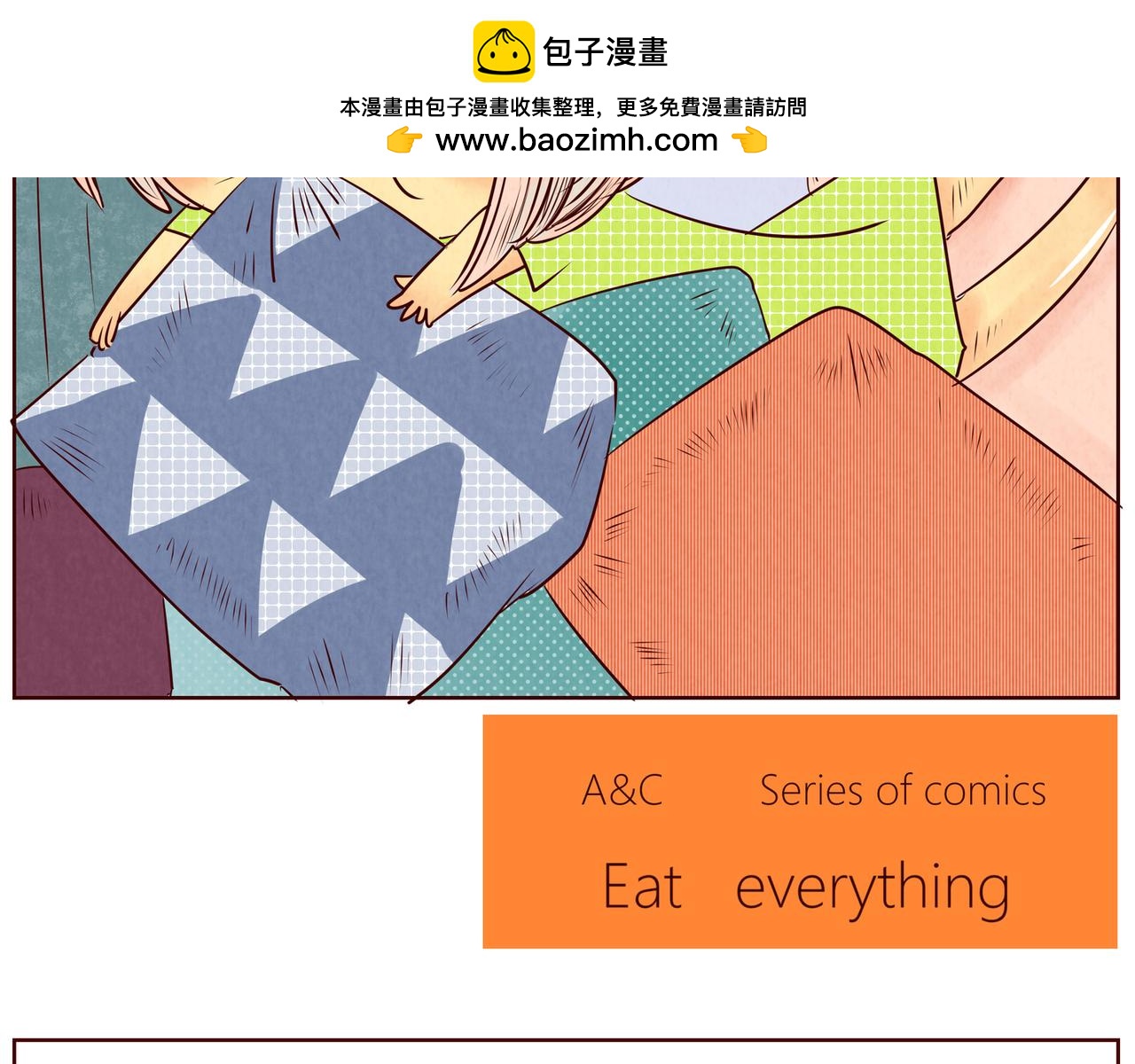 《冲冲冲吵吵闹闹》和自己谈恋爱 第2页