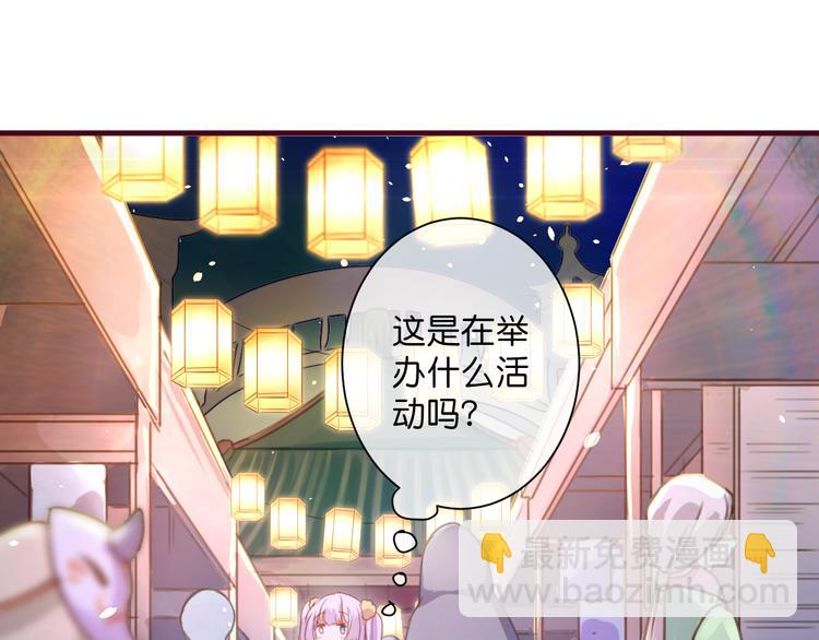 《美味又不是我的错》第2话这……就是妖界？ 第16页