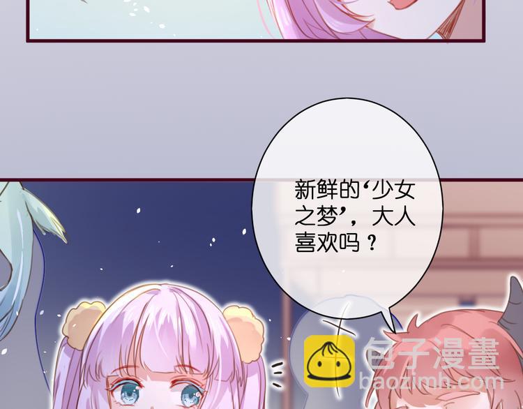 《美味又不是我的错》第2话这……就是妖界？ 第20页