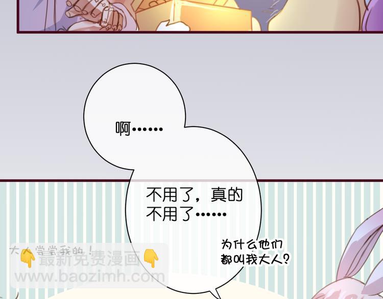 《美味又不是我的错》第2话这……就是妖界？ 第31页
