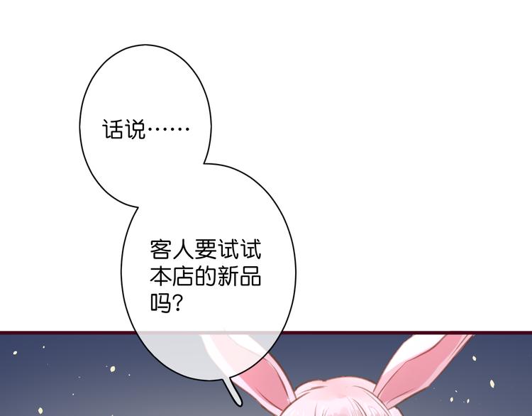 《美味又不是我的错》第2话这……就是妖界？ 第37页