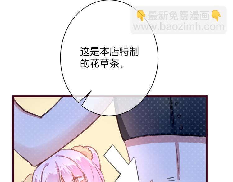 《美味又不是我的错》第2话这……就是妖界？ 第39页