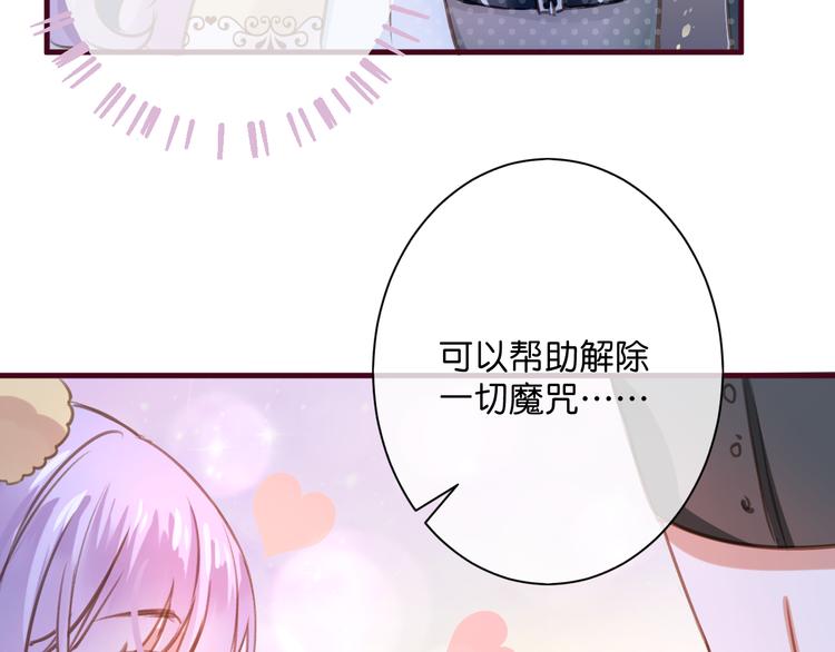 《美味又不是我的错》第2话这……就是妖界？ 第41页