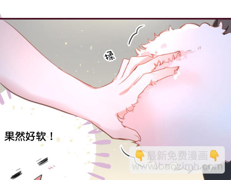 《美味又不是我的错》第2话这……就是妖界？ 第44页