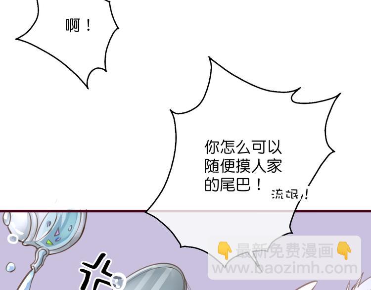 《美味又不是我的错》第2话这……就是妖界？ 第46页