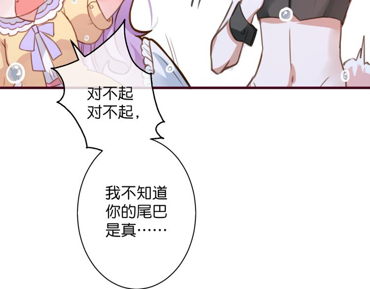 《美味又不是我的错》第2话这……就是妖界？ 第48页