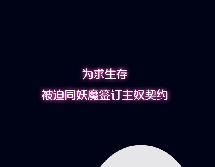 《美味又不是我的错》序章少女，签订契约吧 第16页