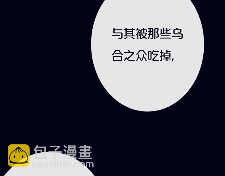 《美味又不是我的错》序章少女，签订契约吧 第17页