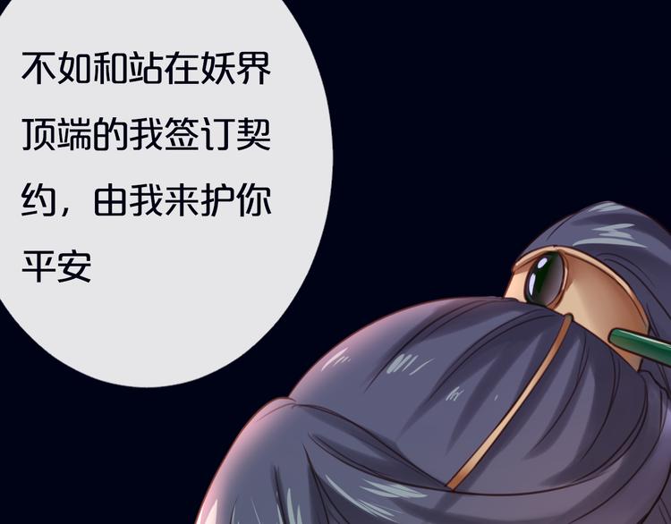 《美味又不是我的错》序章少女，签订契约吧 第18页