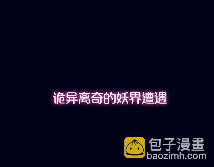 《美味又不是我的错》序章少女，签订契约吧 第26页