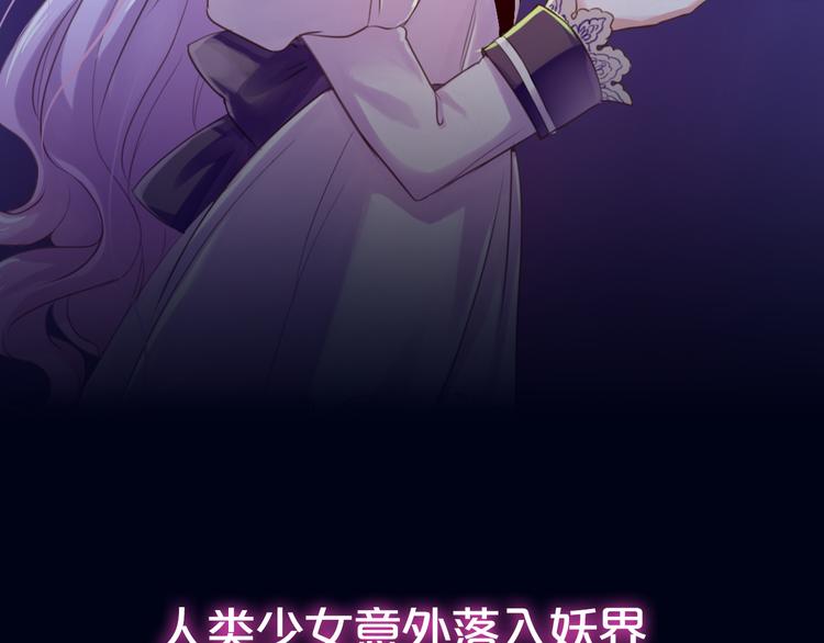 《美味又不是我的错》序章少女，签订契约吧 第5页