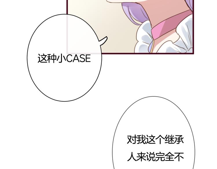 《美味又不是我的错》第1话刚穿越就要被吃掉？ 第33页