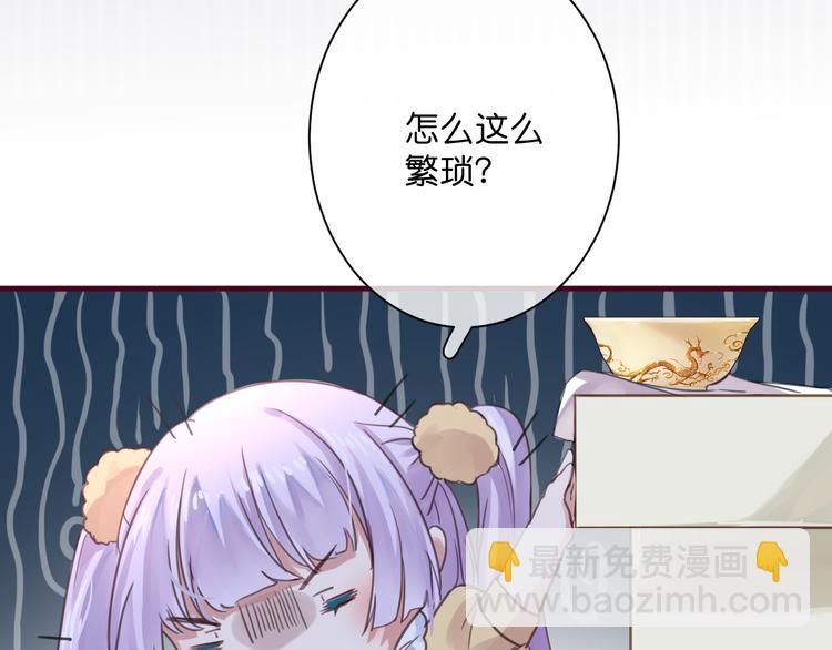 《美味又不是我的错》第1话刚穿越就要被吃掉？ 第38页