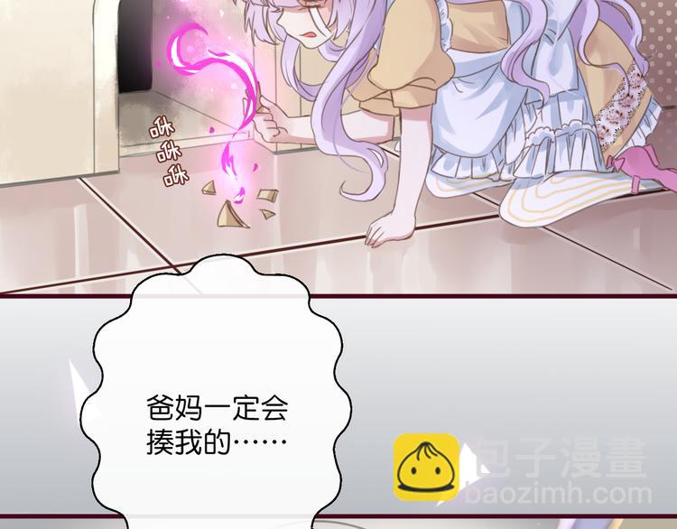 《美味又不是我的错》第1话刚穿越就要被吃掉？ 第49页