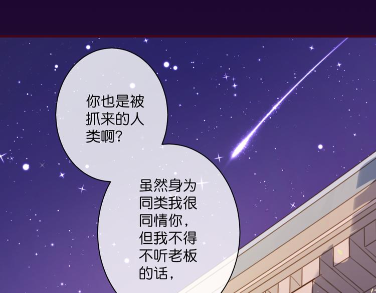 《美味又不是我的错》第3话终于碰见了人类？！ 第16页