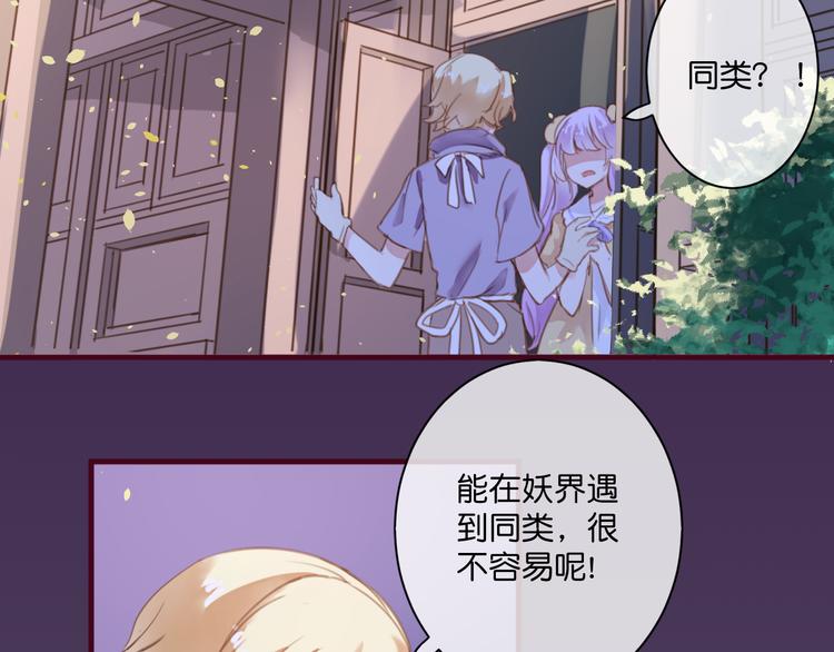 《美味又不是我的错》第3话终于碰见了人类？！ 第18页