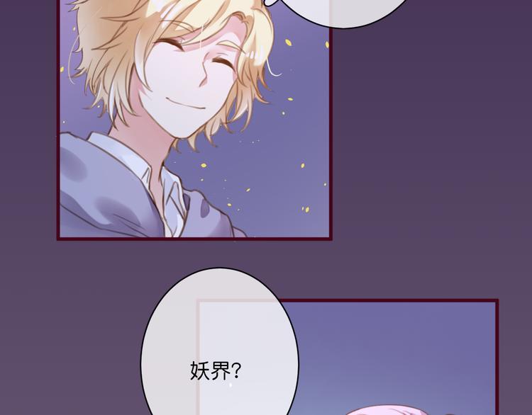 《美味又不是我的错》第3话终于碰见了人类？！ 第19页