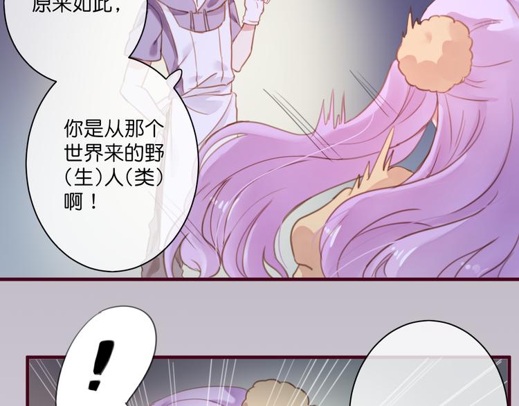 《美味又不是我的错》第3话终于碰见了人类？！ 第23页