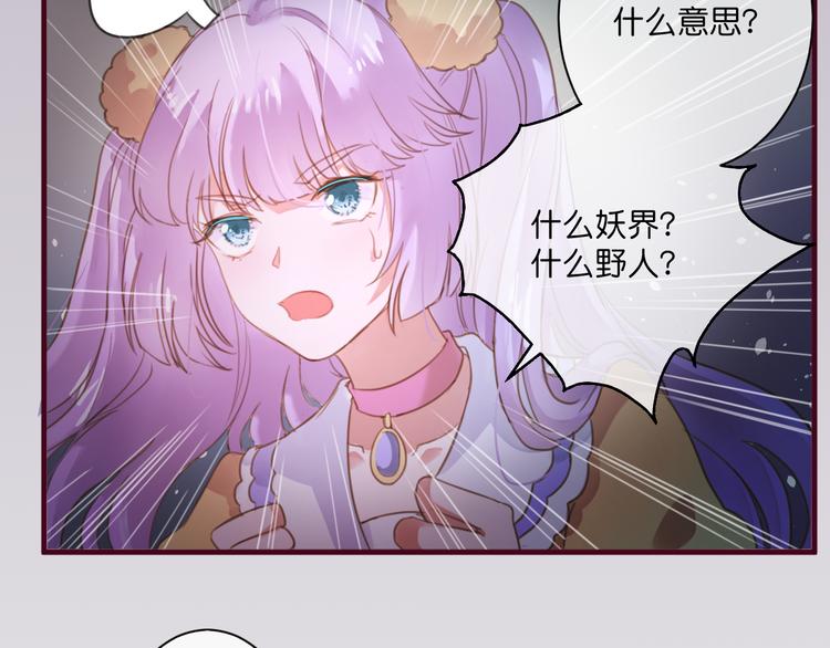 《美味又不是我的错》第3话终于碰见了人类？！ 第24页