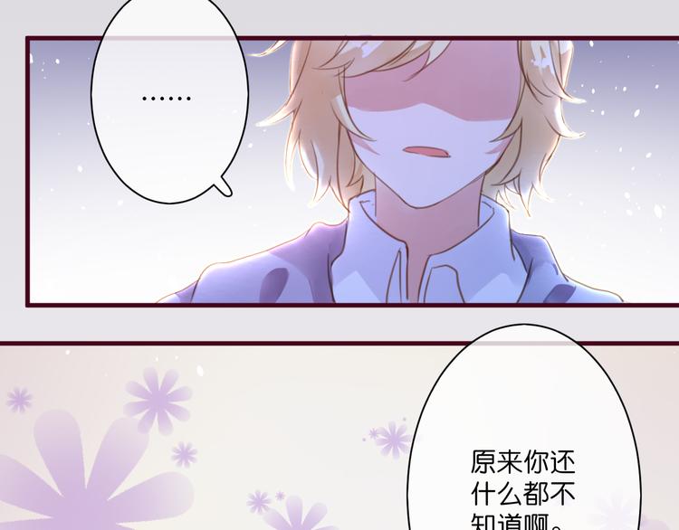 《美味又不是我的错》第3话终于碰见了人类？！ 第25页
