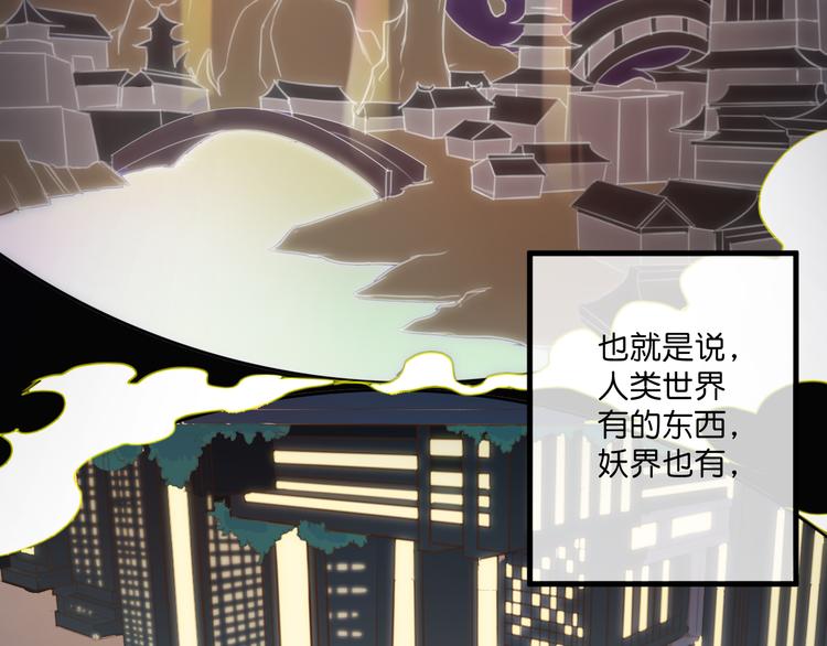 《美味又不是我的错》第3话终于碰见了人类？！ 第29页