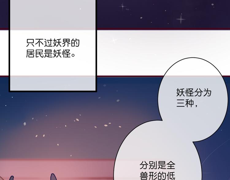 《美味又不是我的错》第3话终于碰见了人类？！ 第31页