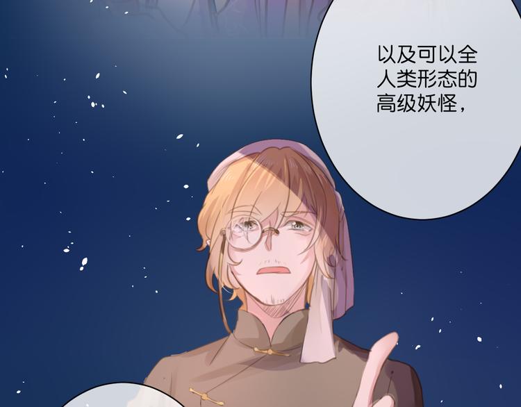 《美味又不是我的错》第3话终于碰见了人类？！ 第34页