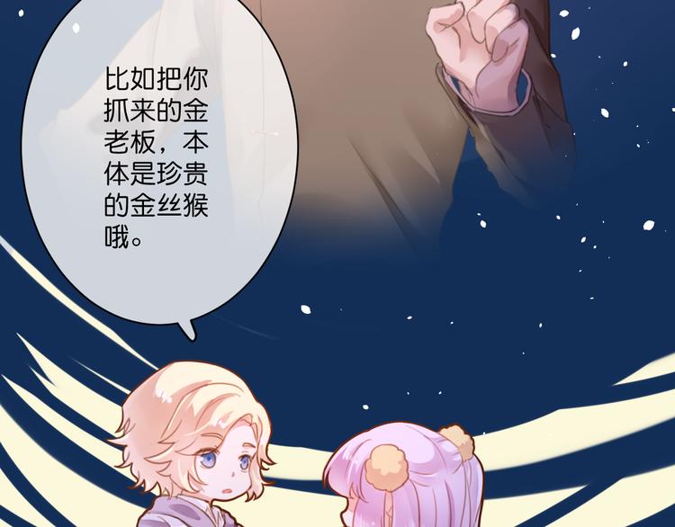 《美味又不是我的错》第3话终于碰见了人类？！ 第35页