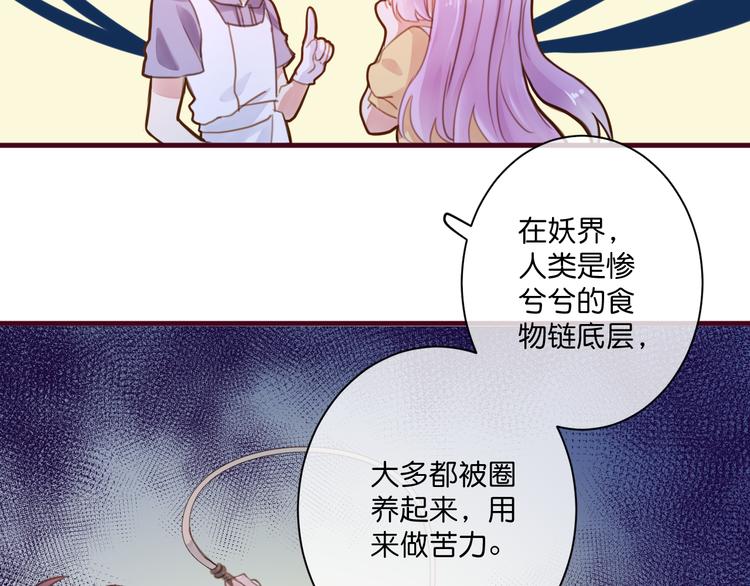 《美味又不是我的错》第3话终于碰见了人类？！ 第36页