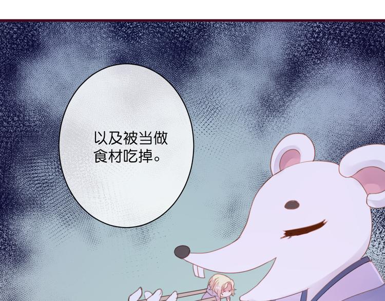 《美味又不是我的错》第3话终于碰见了人类？！ 第38页
