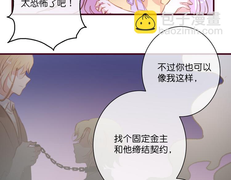 《美味又不是我的错》第3话终于碰见了人类？！ 第41页