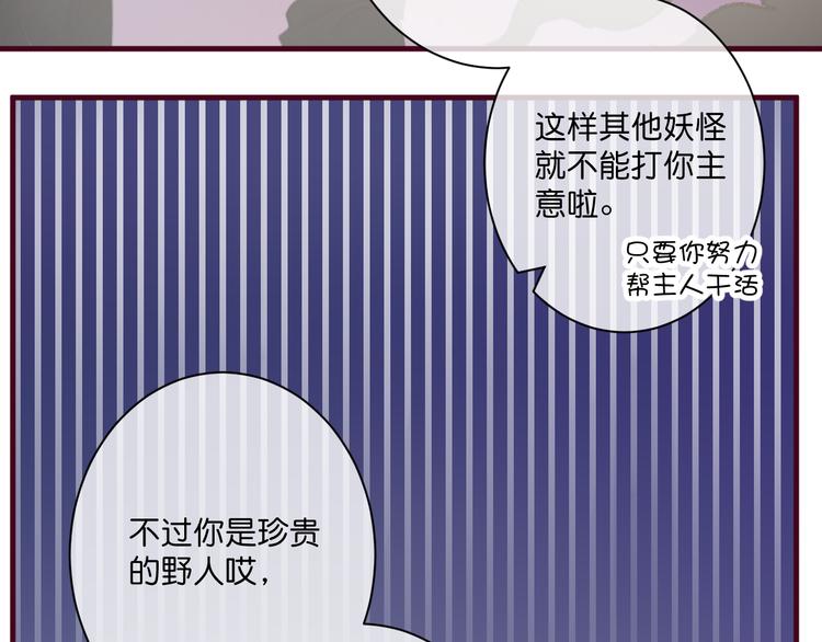 《美味又不是我的错》第3话终于碰见了人类？！ 第42页