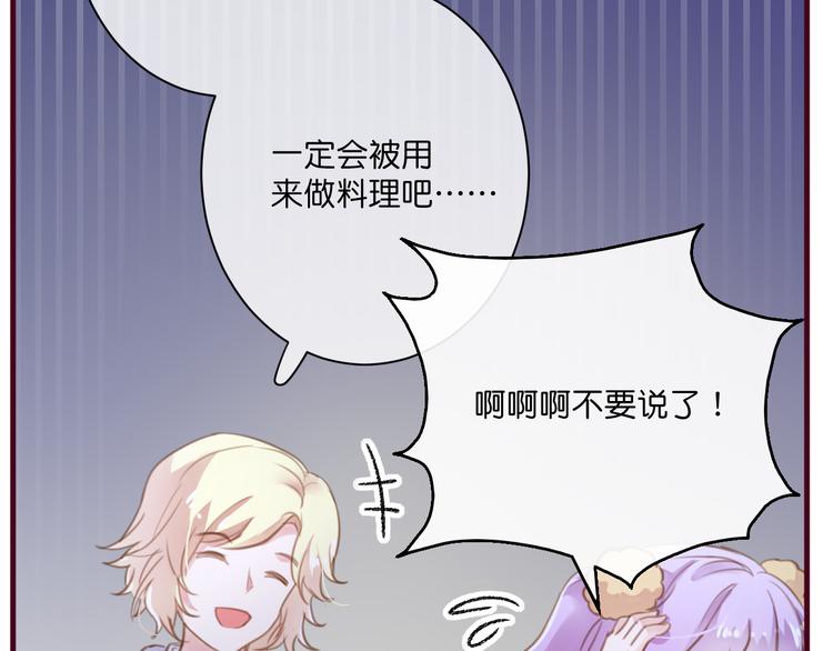 《美味又不是我的错》第3话终于碰见了人类？！ 第43页
