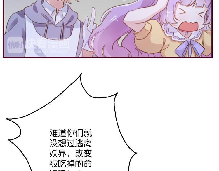 《美味又不是我的错》第3话终于碰见了人类？！ 第44页