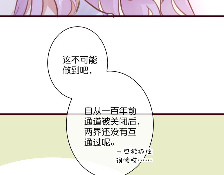 《美味又不是我的错》第3话终于碰见了人类？！ 第46页