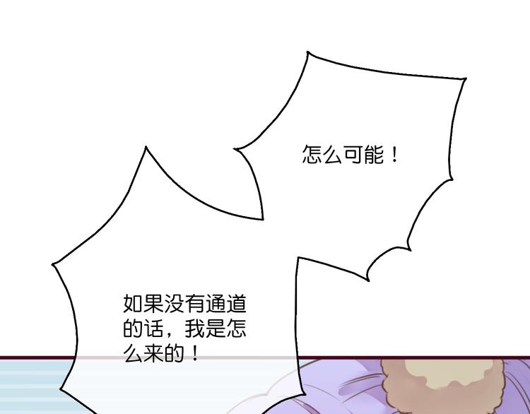 《美味又不是我的错》第3话终于碰见了人类？！ 第48页