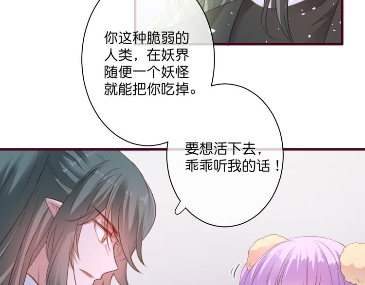 《美味又不是我的错》第5话契约 第10页