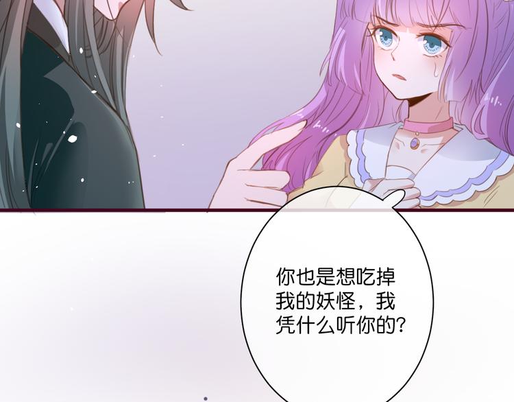《美味又不是我的错》第5话契约 第11页