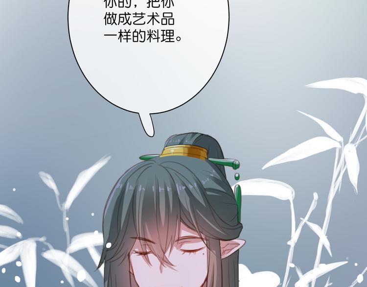 《美味又不是我的错》第5话契约 第13页